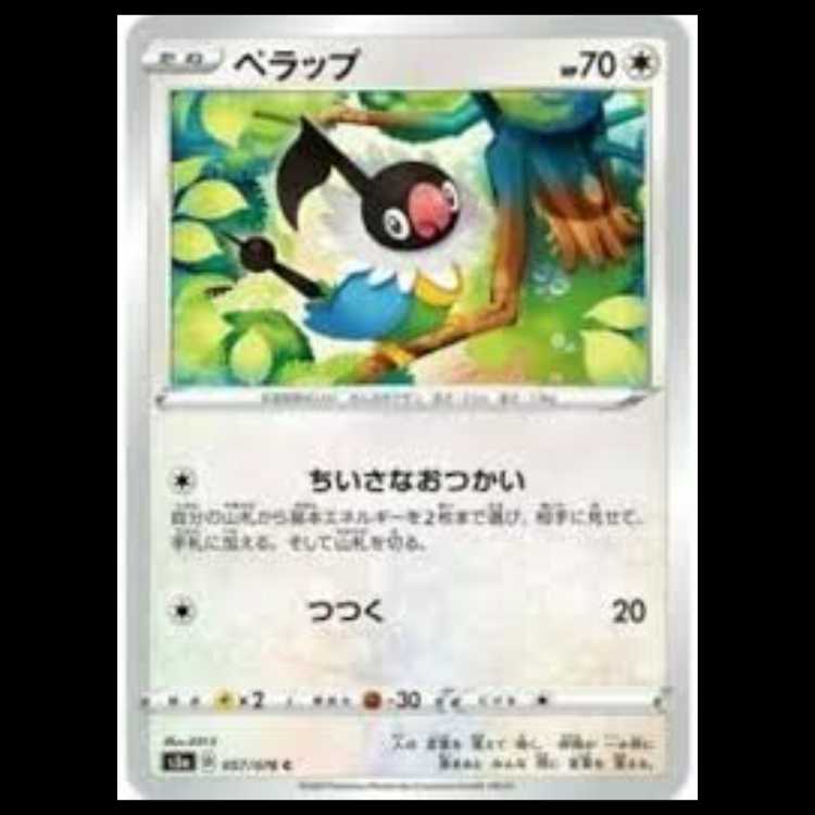 S3a 057/076 ペラップ 無 (C コモン) ポケモンカード 1枚