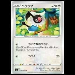 S3a 057/076 ペラップ 無 (C コモン) ポケモンカード 1枚