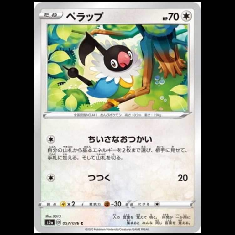 S3a 057/076 ペラップ 無 (C コモン) ポケモンカード 1枚