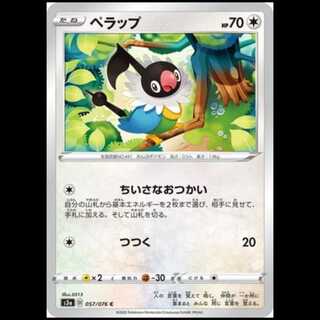 S3a 057/076 ペラップ 無 (C コモン) ポケモンカード 1枚