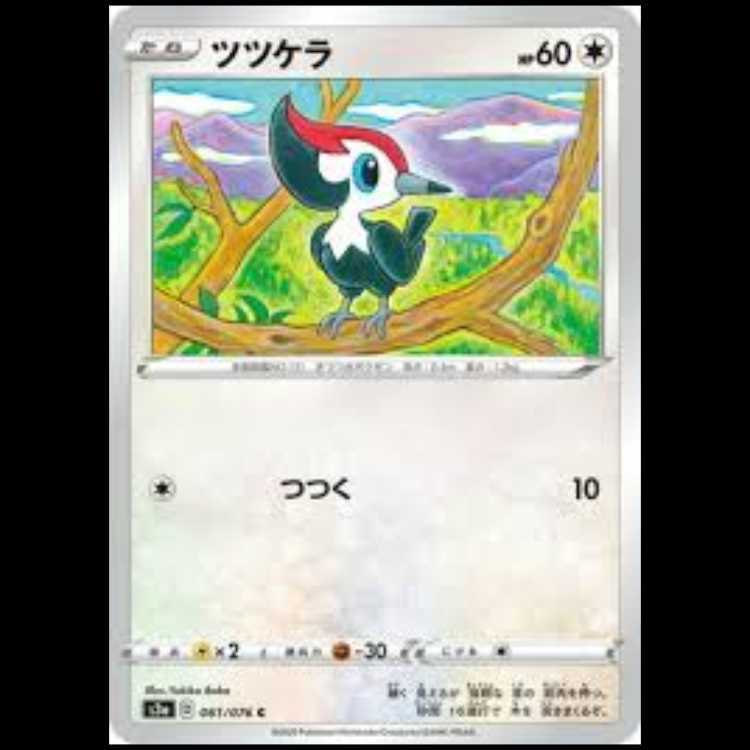 S3a 061/076 ツツケラ 無 (C コモン) ポケモンカード 1枚