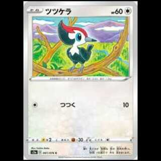 S3a 061/076 ツツケラ 無 (C コモン) ポケモンカード 1枚