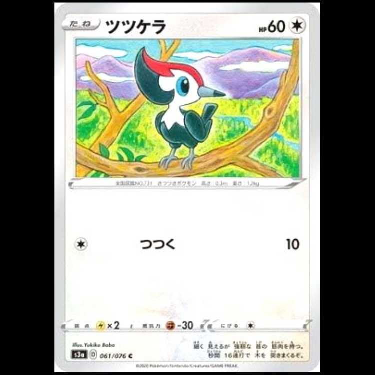S3a 061/076 ツツケラ 無 (C コモン) ポケモンカード 1枚
