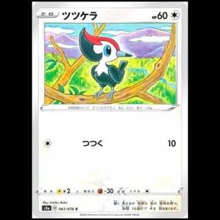 S3a 061/076 Pikipek 無 (C Common) Pokémon Card 1枚