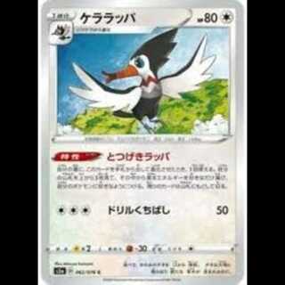 S3a 062/076 ケララッパ 無 (C コモン) ポケモンカード 1枚