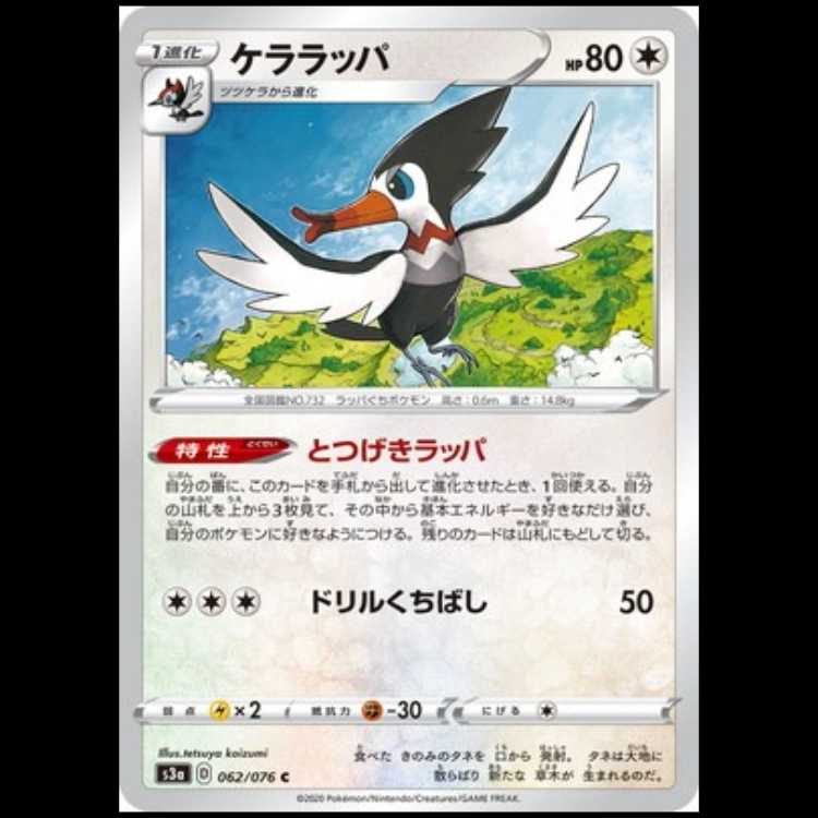 S3a 062/076 ケララッパ 無 (C コモン) ポケモンカード 1枚