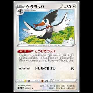 S3a 062/076 ケララッパ 無 (C コモン) ポケモンカード 1枚