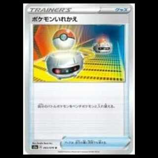 S3a 065/076 ポケモンいれかえ グッズ (U アンコモン) ポケモンカード 1枚