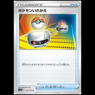 S3a 065/076 Switch Goods (U Uncommon) Pokémon Card 1枚