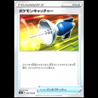 S3a 066/076 Pokemon Catcher Goods (U Uncommon) Pokemon Cards 1枚