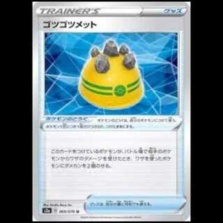 S3a 069/076 ゴツゴツメット グッズ ポケモンのどうぐ (U アンコモン) ポケモンカード 1枚
