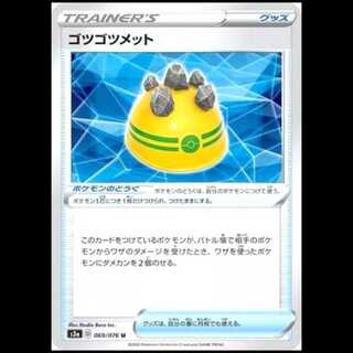 S3a 069/076 ゴツゴツメット グッズ ポケモンのどうぐ (U アンコモン) ポケモンカード 1枚