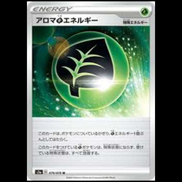 S3a 074/076 アロマ草エネルギー 特殊エネルギー (U アンコモン) ポケモンカード 1枚