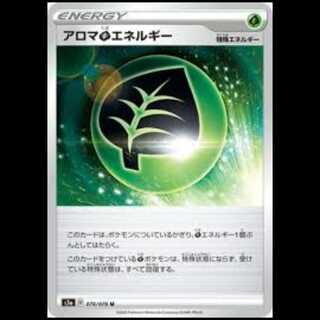 S3a 074/076 アロマ草エネルギー 特殊エネルギー (U アンコモン) ポケモンカード 1枚