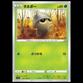 S4 001/100 タネボー 草 (C コモン) ポケモンカード 1枚