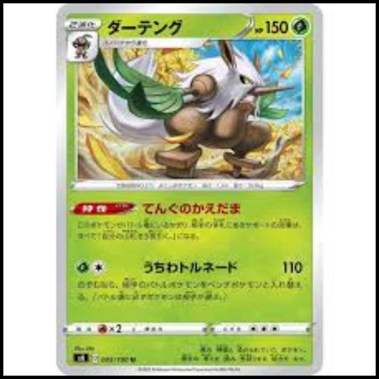 S4 003/100 ダーテング 草 (U アンコモン) ポケモンカード 1枚