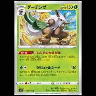 S4 003/100 Shiftry Grass (U Uncommon) Pokémon Card 1枚