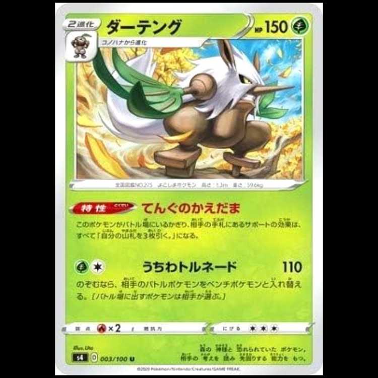 S4 003/100 ダーテング 草 (U アンコモン) ポケモンカード 1枚
