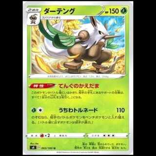 S4 003/100 Shiftry Grass (U Uncommon) Pokémon Card 1枚