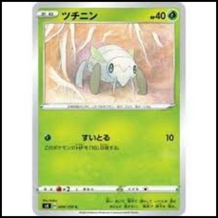 S4 004/100 ツチニン 草 (C コモン) ポケモンカード 3枚