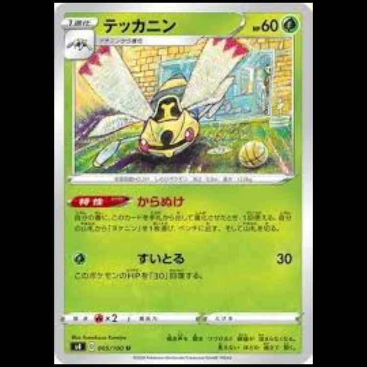 S4 005/100 テッカニン 草 (U アンコモン) ポケモンカード 3枚