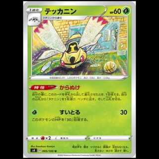 S4 005/100 Ninjask Grass (U Uncommon) Pokémon Card 1枚