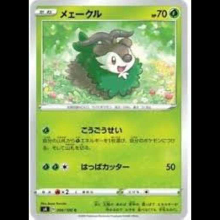 S4 006/100 メェークル 草 (C コモン) ポケモンカード 2枚