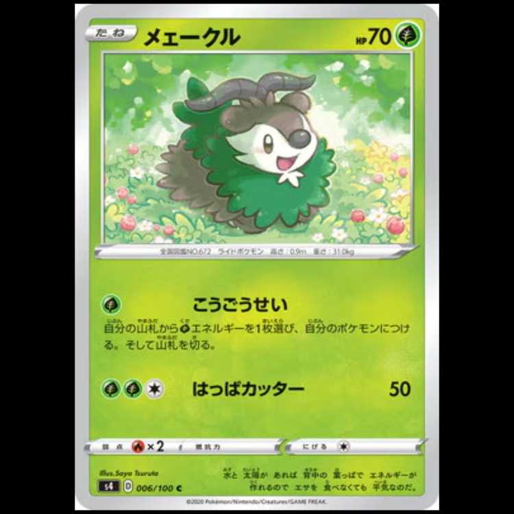 S4 006/100 メェークル 草 (C コモン) ポケモンカード 1枚