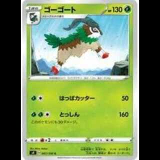 S4 007/100 ゴーゴート 草 (C コモン) ポケモンカード 1枚