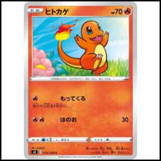 S4 010/100 ヒトカゲ 炎 (C コモン) ポケモンカード 2枚