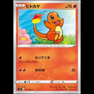 S4 010/100 Charmander Fire (C Common) Pokémon Card 2枚