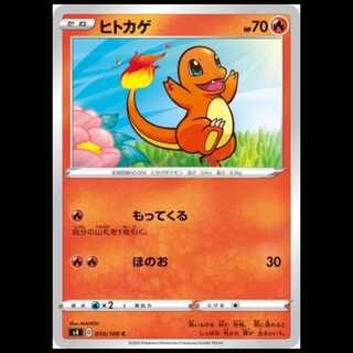 S4 010/100 Charmander Fire (C Common) Pokémon Card 1枚