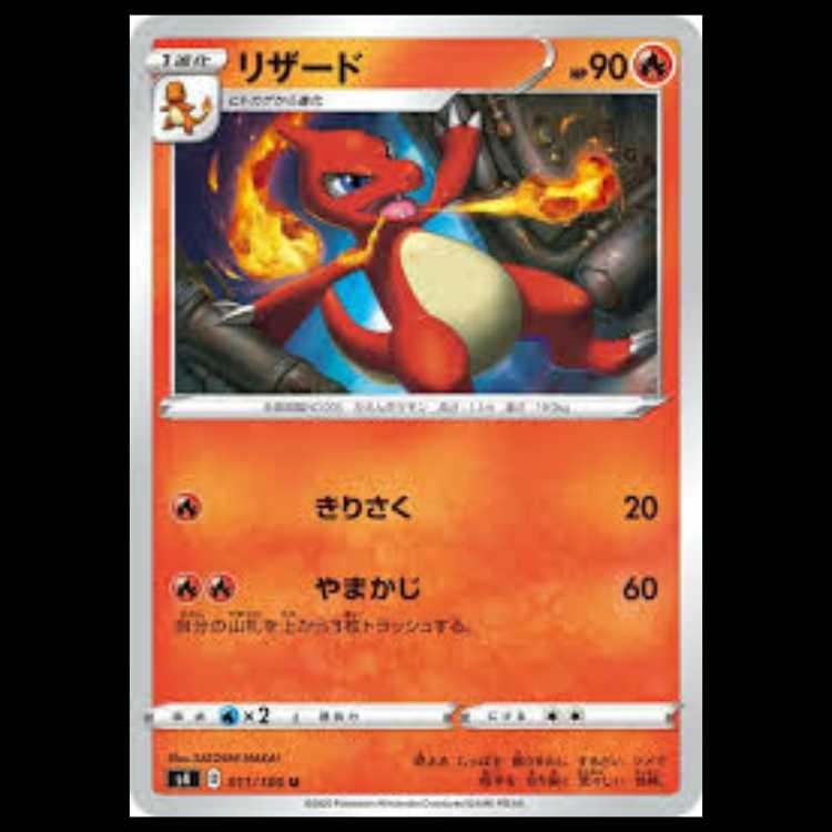S4 011/100 リザード 炎 (U アンコモン) ポケモンカード 4枚