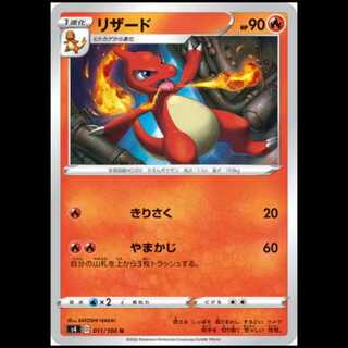 S4 011/100 リザード 炎 (U アンコモン) ポケモンカード 1枚