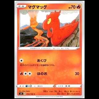 S4 014/100 マグマッグ 炎 (C コモン) ポケモンカード 1枚