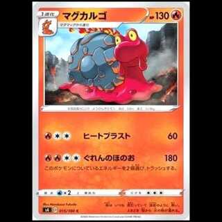 S4 015/100 マグカルゴ 炎 (C コモン) ポケモンカード 1枚