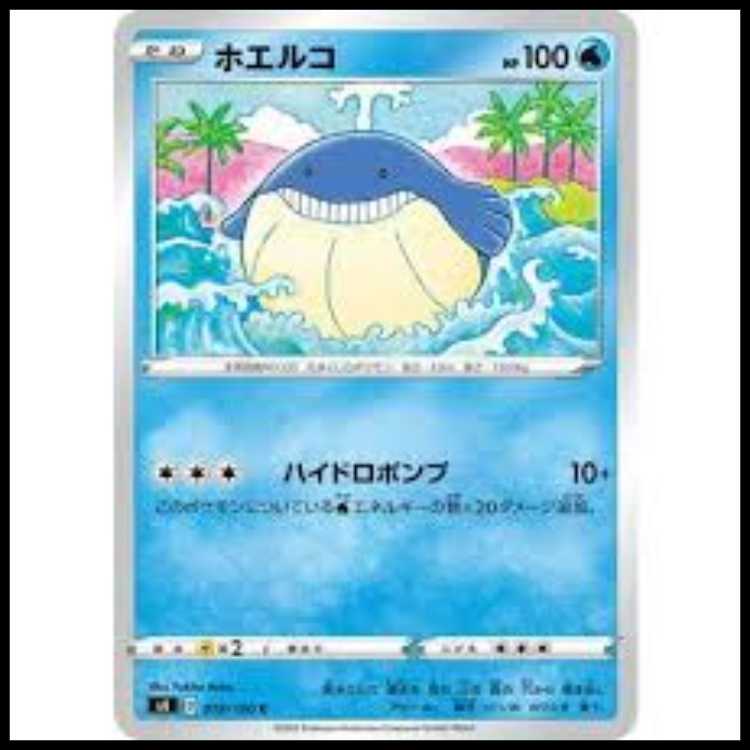 S4 018/100 ホエルコ 水 (C コモン) ポケモンカード 5枚