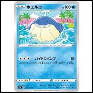 S4 018/100 ホエルコ 水 (C コモン) ポケモンカード 5枚