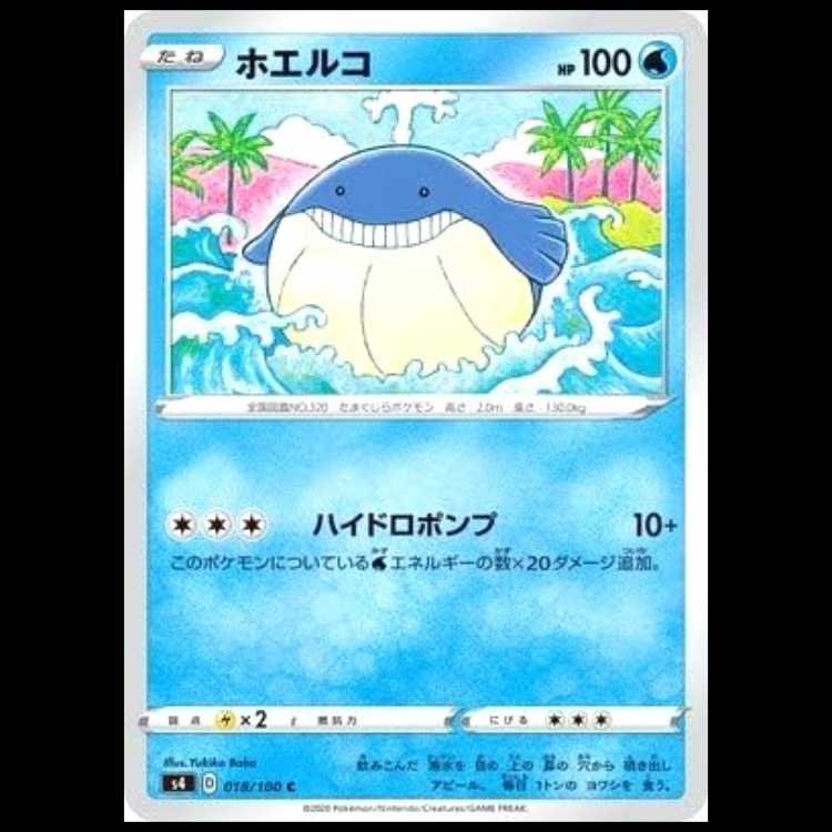 S4 018/100 Wailmer Water (C Common) Pokémon Card 1枚