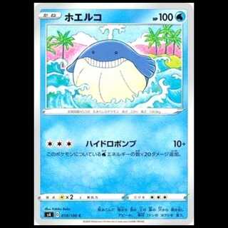 S4 018/100 Wailmer Water (C Common) Pokémon Card 1枚