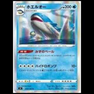 S4 019/100 ホエルオー 水 (R レア) ポケモンカード 1枚