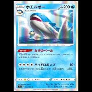 S4 019/100 Wailord Water (R rare) Pokémon card 1枚