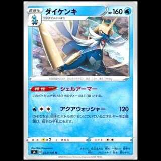 S4 022/100 ダイケンキ 水 (U アンコモン) ポケモンカード 1枚