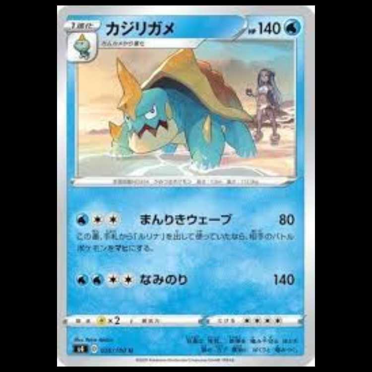 S4 026/100 カジリカメ 水 (U アンコモン) ポケモンカード 2枚