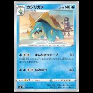 S4 026/100 カジリカメ 水 (U アンコモン) ポケモンカード 2枚
