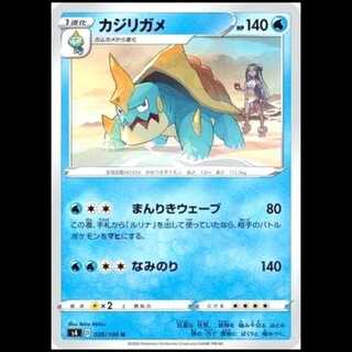 S4 026/100 Kajirikame Water (U Uncommon) Pokémon Card 1枚