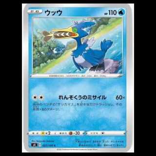 S4 027/100 ウッウ 水 (C コモン) ポケモンカード 2枚