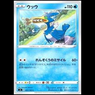 S4 027/100 Cramorant Water (C Common) Pokémon Card 1枚