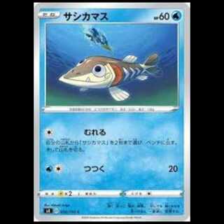 S4 028/100 サシカマス 水 (C コモン) ポケモンカード 2枚