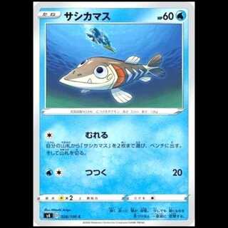 S4 028/100 Arrokuda Water (C Common) Pokémon Card 1枚